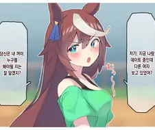 [말딸] 제 버릇 못 고친 테이오.manhwa