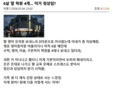영어유치원 보낸후 6살 딸 학원 4개 등록한 엄마