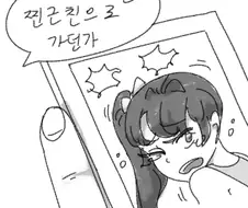 겁쟁이 근친을 욕하는 만화