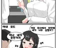 회사 같이 다니는 부부 만화