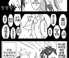 말딸, 핫산)바니의 날과 메지로 아르당.manhwa