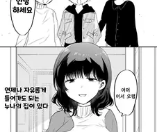 3인의 ㅅㅌ들과 어울려 주는 누나.manhwa