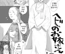 뱀이랑 결혼하는 만화