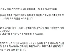 티빙 개인정보 유출 피해사실 제출 기간 얼마 안남았음