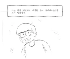 도라에몽)노진구의 기묘한 여름방학.manhwa