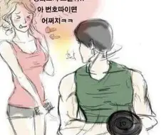 헬스장에서 남자에게 작업거는 여자 만화.manhwa