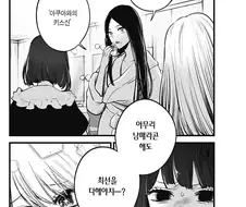최애의아이) 근친씬을 찍으라는데 웃음