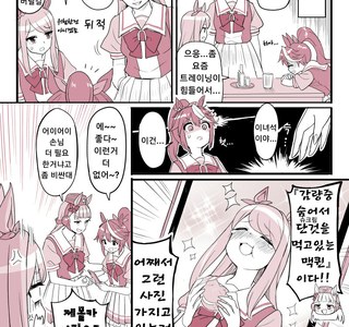 [말딸] 테이오에게 힐링을 알려주는 고루시.manhwa