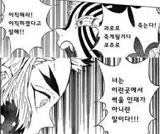 귀멸) 혐주가 드물게 착하게 나오는 왜곡 manhwa
