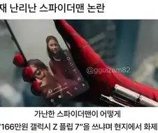 스파이더맨) 그 거지같은 스파이더맨이 플립7을 쓰다니