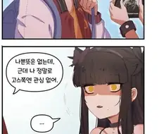 고스녀와 운동남.manhwa