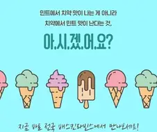 민초단이 치약 먹는다는 소리 들을때마다 억울한 이유