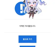 삭제된 게시물은 구글에서 검색 좀 안 됐으면 좋겠네