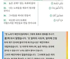 알라께서는 40명의 처녀를 천국에서 약속했다