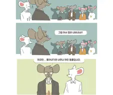 쥐 마을에 고양이를 키우다니 제정신이오!?.manwha