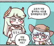 트릭컬) ??? : 아하하.. 즐거웠어요. 나이아님과의 친구놀이.manga