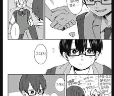 소꿉친구와 사귀는 manhwa