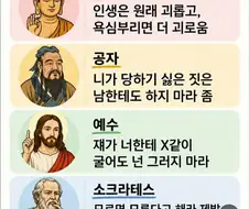 4대 성인들의 가르침 요약
