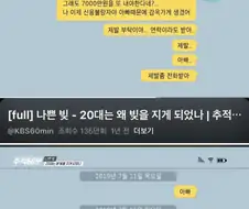 친아빠한테 사기당해 빚 2억 생긴 아들