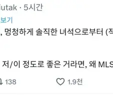미국인들의 메시에 대한 트윗