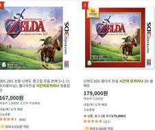 닌텐도 젤다의 전설 시간의 오카리나 가격 16만원 이상