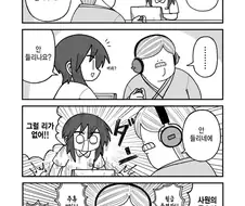 이 소리가 안 들리는 건가요.manhwa