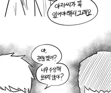 내 도움이 필요하다고?.manhwa