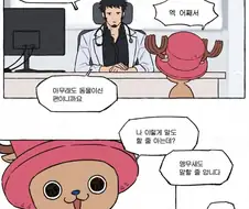 원피스)치료못받는 쵸파