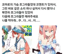 생구멍)캐릭터 가슴이 작아지고 있다는 컴플레인이 들어왔다