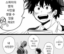 히로아카)데드풀을 만난 미볶음야.manga