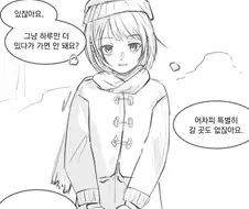 처음 보는 여자애 집에서 함부로 자면 안 되는 이유.manhwa