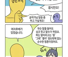 후배에 대한 슬픈 기억 만화