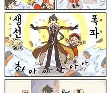 [원신] 진간장이 감금실 보내는.manhwa