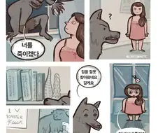 늑대인간이 찾아오는.manhwa