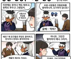 조선엘프) 좋은 전통, 나쁜 전통.manwha