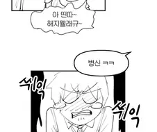 늑대여친 스팽킹 하는 만화