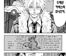 드래곤 카세크스