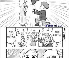 동료 여사원이 결혼하는 만화
