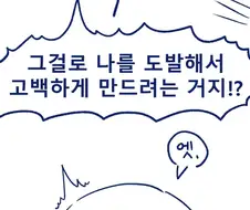 갑자기 ㅁㅅㄱㅋ가 놀리는 만화.manhwa