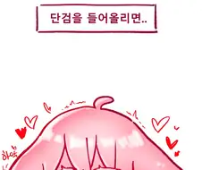 후방)노출없이 건전한 토끼슬라임 잡는 법.manhwa