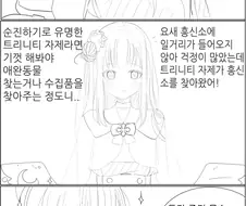 블루아카) 흥신소68에 의뢰하러온 미카.manwha