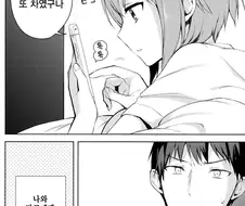 소꿉친구 위로해주는 만화.manhwa