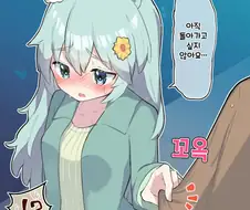 [말딸] 데이트를 즐기는 대학생 정도의 세이쨩.manhwa