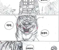 (약후) 호랑이 누님.manhwa