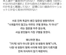 의외로 쌍둥이를 구별 못하는 사람.jpg