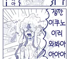 [말딸] 네이쳐의 제안으로 대중목욕탕에 가 본 카노푸스.manhwa