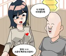 대기업만 다녀본 애들이랑 대화가 안 되는 이유.manhwa
