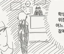 고등학교에서 위장수사하는.manhwa