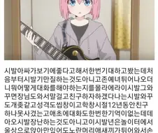 열받은 봇치더락 리뷰