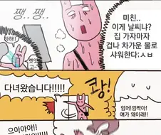 찬 물 샤워 국룰.manhwa